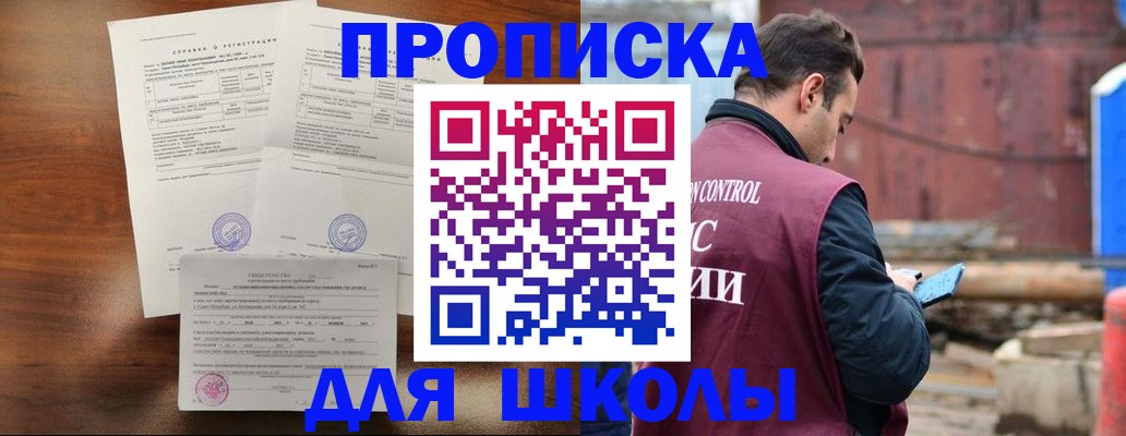 прописка для работы в Карасуке