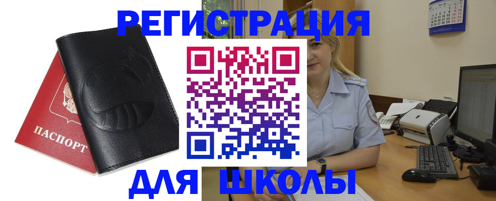 прописка штамп в Карасуке