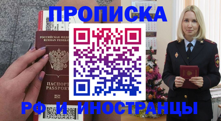 прописка для военкомата в Карасуке