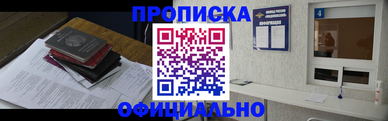 прописка для военкомата в Карасуке