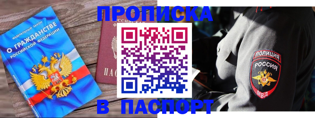 временная регистрация надежно в Карасуке